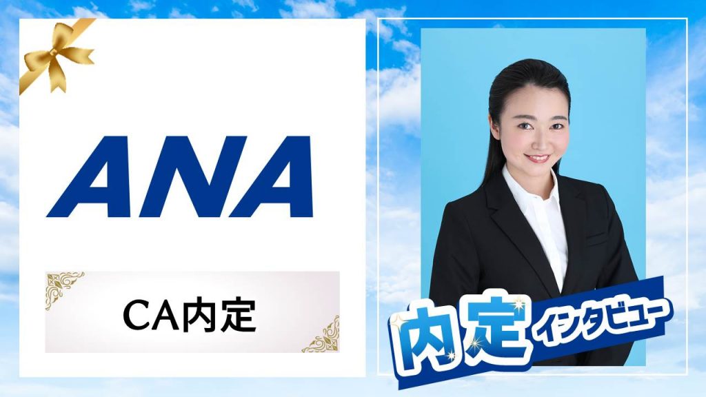 ANA ポスター CA B1サイズ キャビンアテンダント 客室乗務員 ANA ポスター CA B1サイズ キャビンアテンダント 客室乗務員