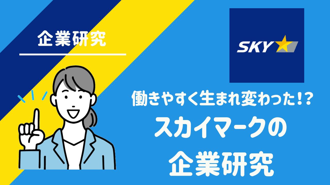スカイマークCA 